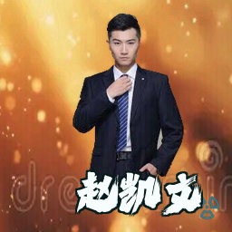 赵凯文